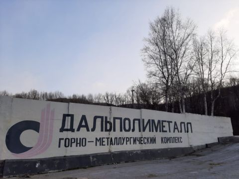 Суд приостановил горные работы на руднике «Дальполиметалла»