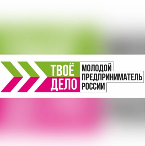 Названы имена победителей Всероссийского конкурса молодых предпринимателей