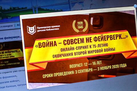 Подростки начинают подготовку к онлайн-спринту о Второй мировой войне