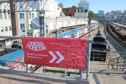 Фото-репортаж: Церемония открытия иммерсивного музея «Поезд Победы» состоялась во Владивостоке