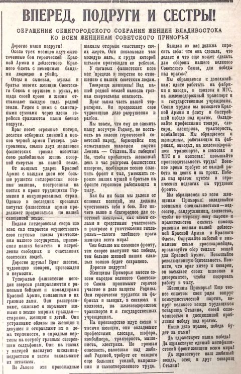Фото-репортаж: «Я хочу мстить фашистским людоедам»: треть населения Владивостока ушла на фронт в годы Великой Отечественной войны