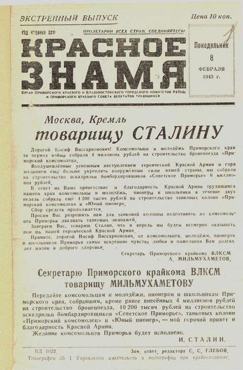Фото-репортаж: «Я хочу мстить фашистским людоедам»: треть населения Владивостока ушла на фронт в годы Великой Отечественной войны