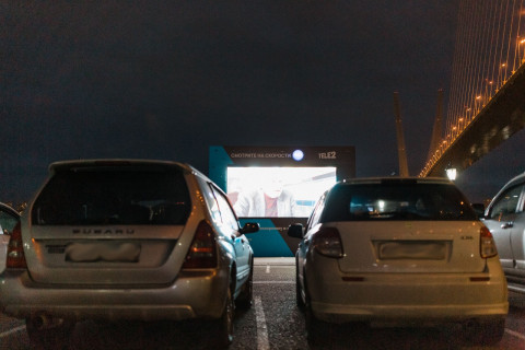 Фото-репортаж: Кино без ограничений: Tele2 запустила кинопарковку во Владивостоке