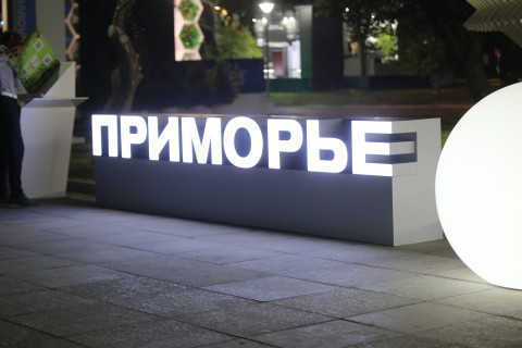 Фото-репортаж: "Улицу Дальнего Востока" торжественно открыли на острове Русском