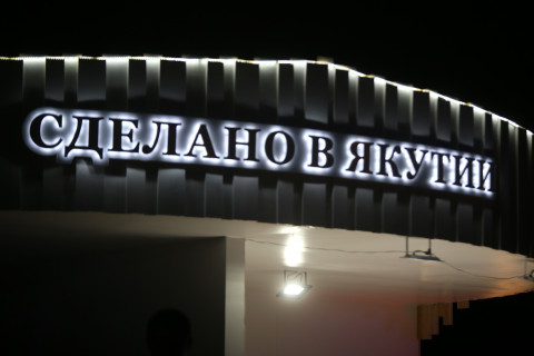 Фото-репортаж: "Улицу Дальнего Востока" торжественно открыли на острове Русском