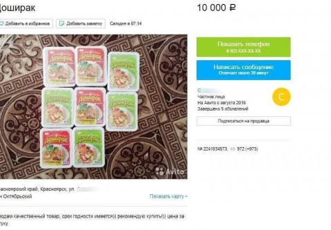 Фото-репортаж: "Обменяю на айфон": цены на "Доширак" поразили россиян