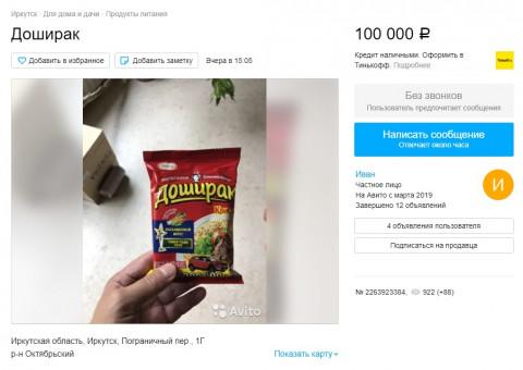 Фото-репортаж: "Обменяю на айфон": цены на "Доширак" поразили россиян