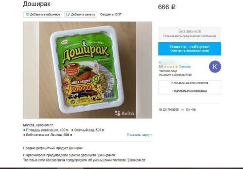 Фото-репортаж: "Обменяю на айфон": цены на "Доширак" поразили россиян