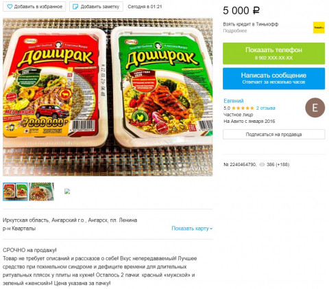 Фото-репортаж: "Обменяю на айфон": цены на "Доширак" поразили россиян