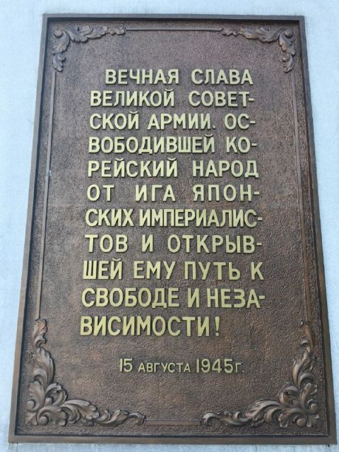 Фото-репортаж: "На этой высоте буду до последней капли крови стоять": как советские воины освобождали Корею