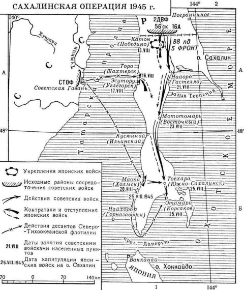 Фото-репортаж: В августе 1945-го: битва за Сахалин