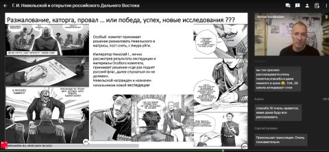 Фото-репортаж: Школьники Приморья узнали историю освоения Дальнего Востока по графическому роману на онлайн-уроке от МТС