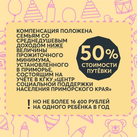 Фото-репортаж: Летний отдых: что полагается семьям в Приморье