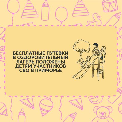 Фото-репортаж: Летний отдых: что полагается семьям в Приморье