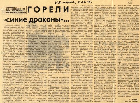 Фото-репортаж: «Морские пехотинцы - самые отважные люди»: Курильский десант - последняя битва Второй мировой войны