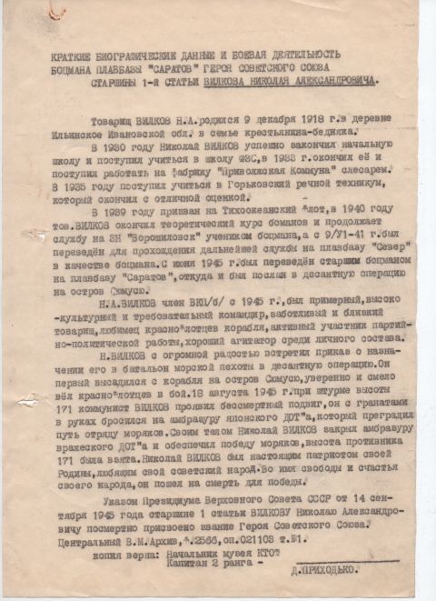 Фото-репортаж: «Морские пехотинцы - самые отважные люди»: Курильский десант - последняя битва Второй мировой войны