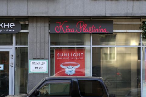 Фото-репортаж: Закон суров: Владивосток ждет мощное переименование