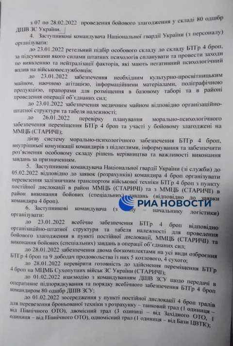 Фото-репортаж: План Киева по нападению на Донбасс захвачен Россией