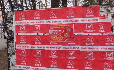 Фото-репортаж: «Красная угроза» на Камчатке: КПРФ наступает неуместным пиаром