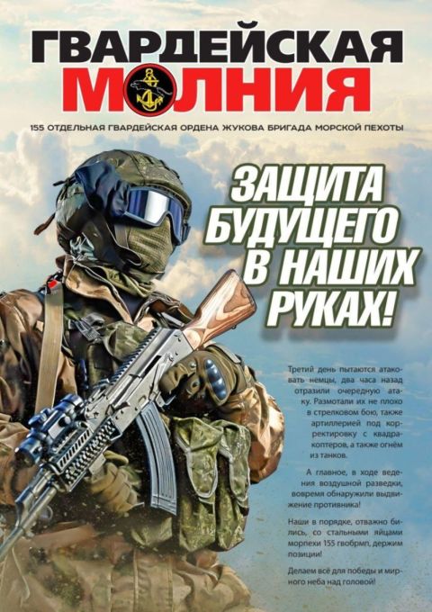 Фото-репортаж: «Размотали неплохо»: боевой листок приморцев рассказал о ситуации на СВО