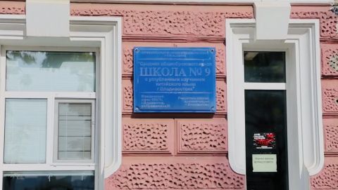 Фото-репортаж: Мэр приехал в аварийную школу во Владивостоке