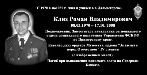 Фото-репортаж: Мемориальную доску в честь воина открыли в Приморье