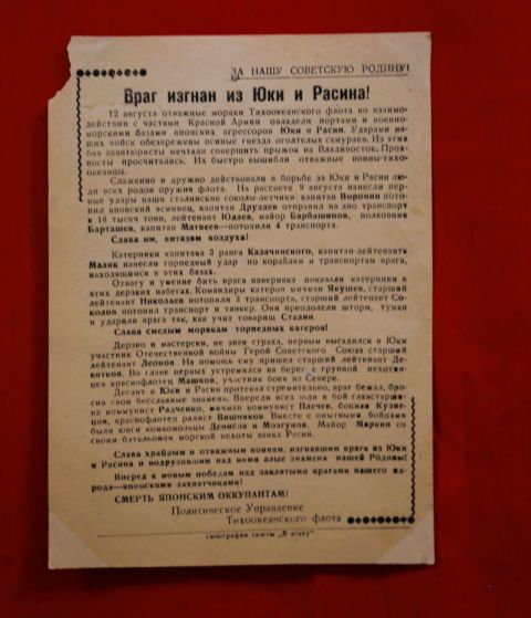 Фото-репортаж: «Клянусь, что умру, но не сдам ни шага японским самураям»: о подвиге моряков-тихоокеанцев в августе 1945-го