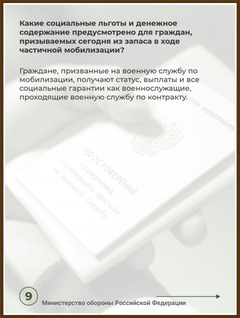 Фото-репортаж: 11 вопросов о мобилизации – карточки Минобороны