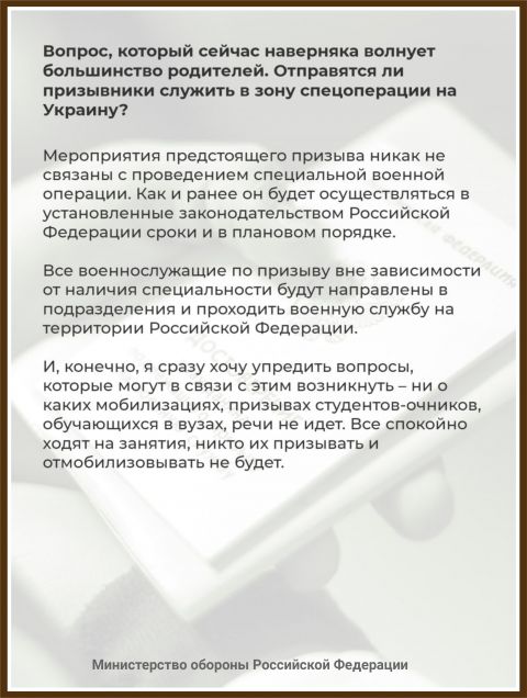 Фото-репортаж: 11 вопросов о мобилизации – карточки Минобороны