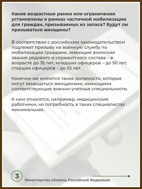 Фото-репортаж: 11 вопросов о мобилизации – карточки Минобороны