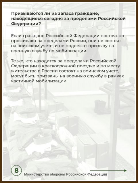 Фото-репортаж: 11 вопросов о мобилизации – карточки Минобороны