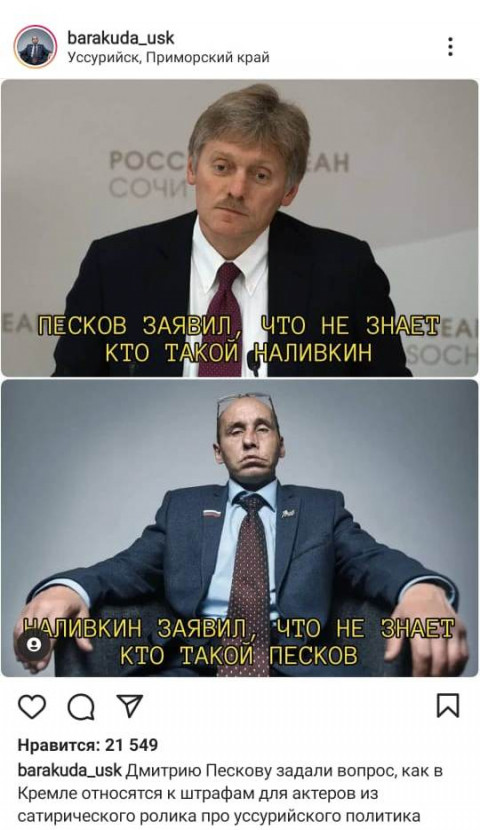 Фото-репортаж: Наливкин не знает, кто такой Песков – новый мем рвет соцсети