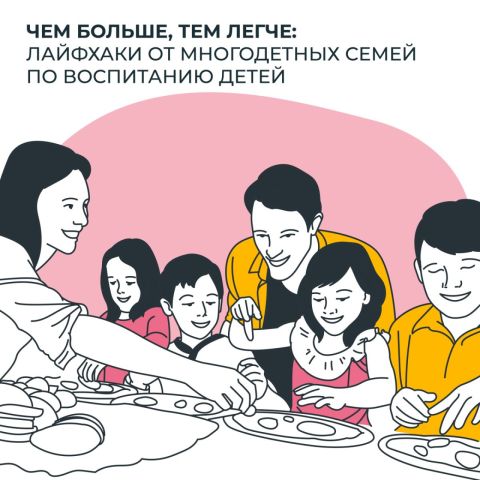 Фото-репортаж: Чем больше, тем легче: лайфхаки от многодетных по воспитанию детей
