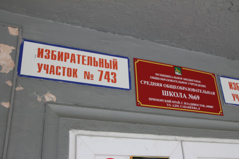 Фото-репортаж: Приморские избиратели активно голосуют на выездных избирательных участках