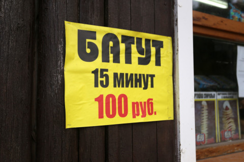 Фото-репортаж: Полицейские изъяли батут с набережной Спортивной гавани Владивостока