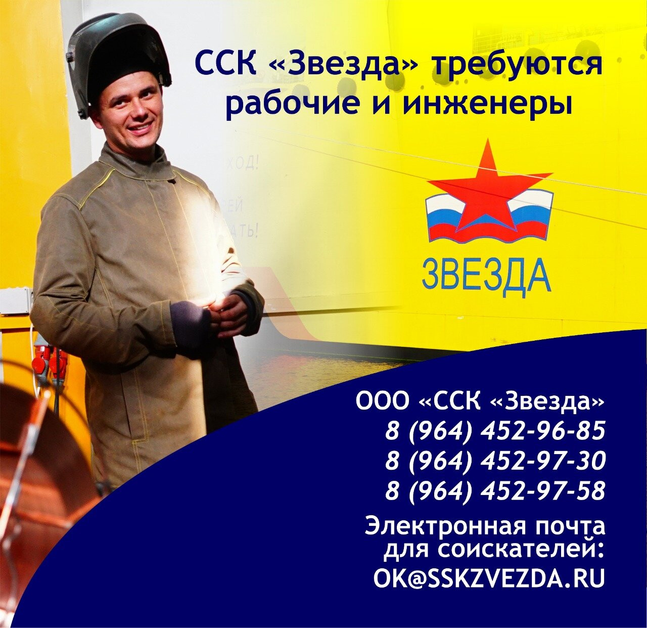 Звезда приглашает на работу