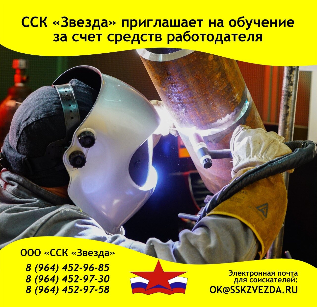 Звезда обучение