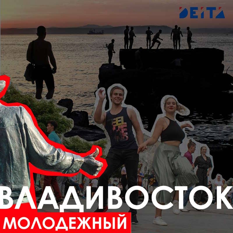 Владивосток - Молодежный