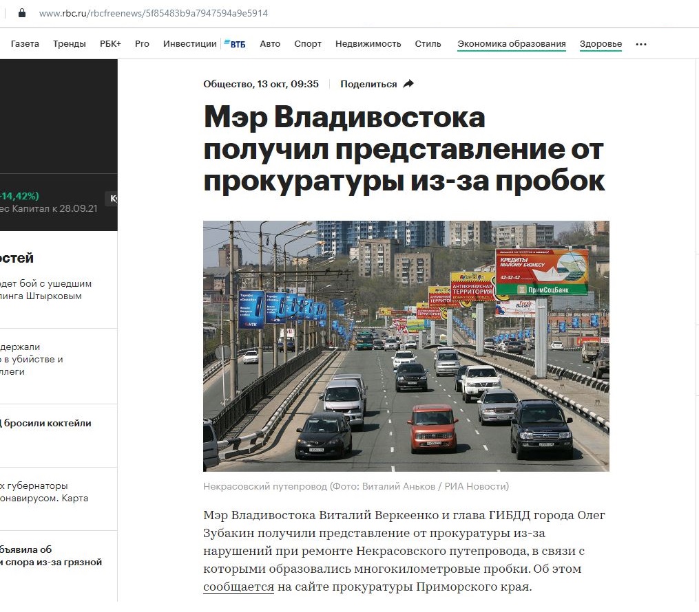 Auto ru vladivostok. Министерство экономического развития Приморского края. Мэрия Владивостока сведения о митинге.